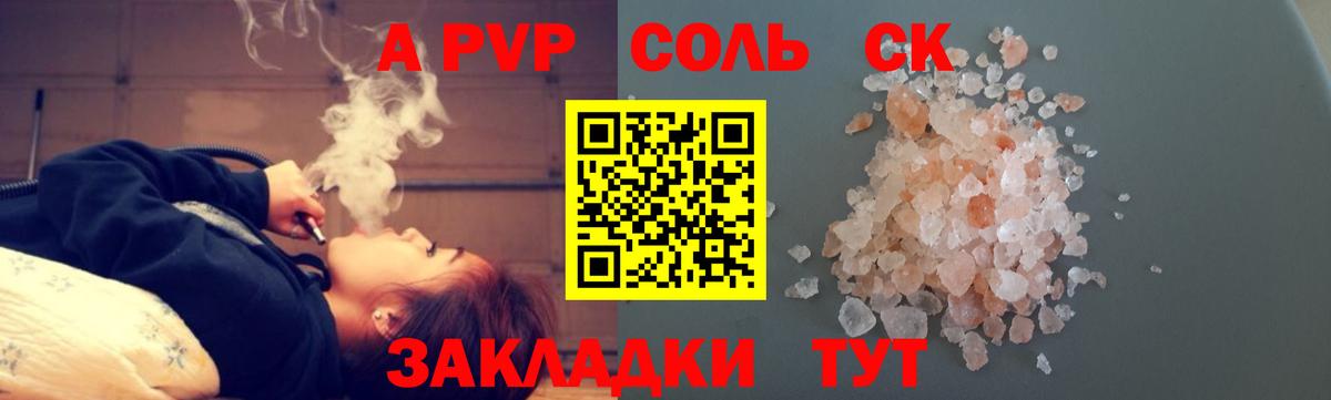 Альфа ПВП СК КРИС  Alpha-PVP кристаллы  А ПВП мука  Советская Гавань  хочу   Вход с VPN  А ПВП 