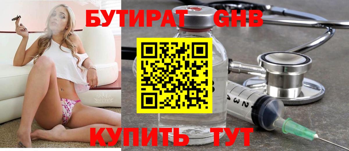 Советская Гавань  БУТИРАТ бутик  Вход с VPN 