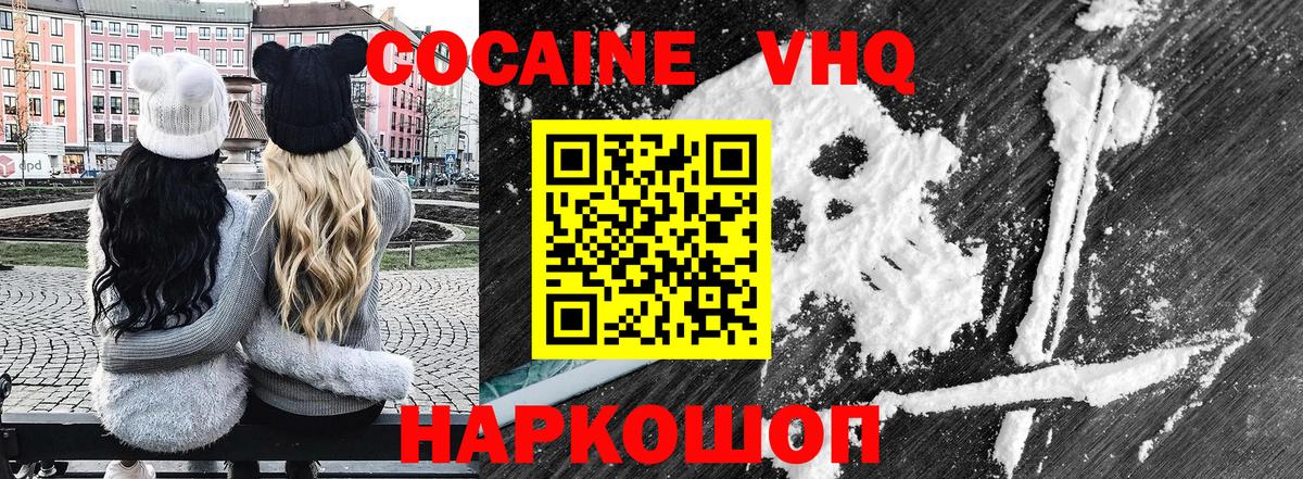 Советская Гавань  COCAIN 99%  Вход с VPN  Cocaine VHQ 