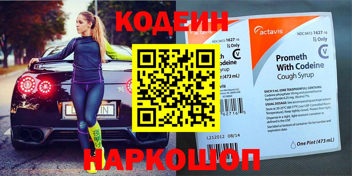 Советская Гавань  Codein Purple Drank  Кодеиновый сироп Lean Purple Drank  Вход с VPN 