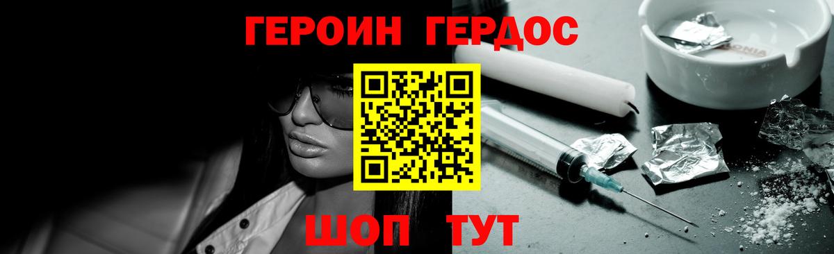 ГЕРОИН гречка Советская Гавань