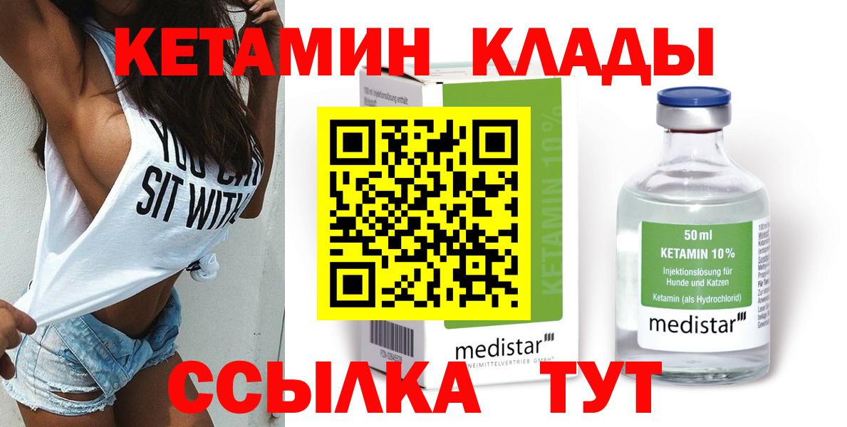 Советская Гавань  КЕТАМИН VHQ  Вход с VPN 