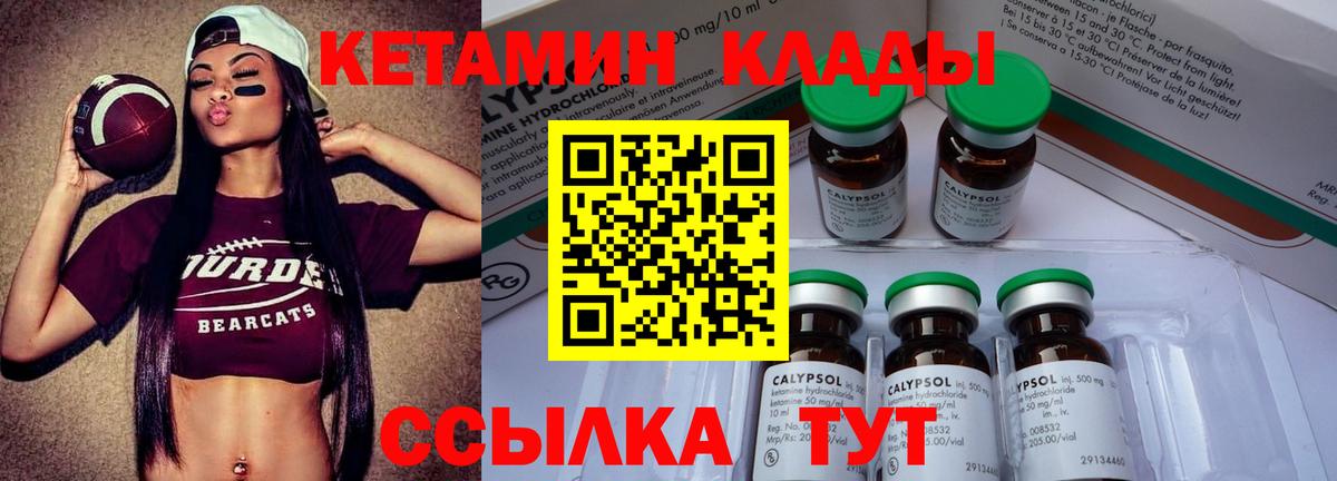 Кетамин ketamine Советская Гавань