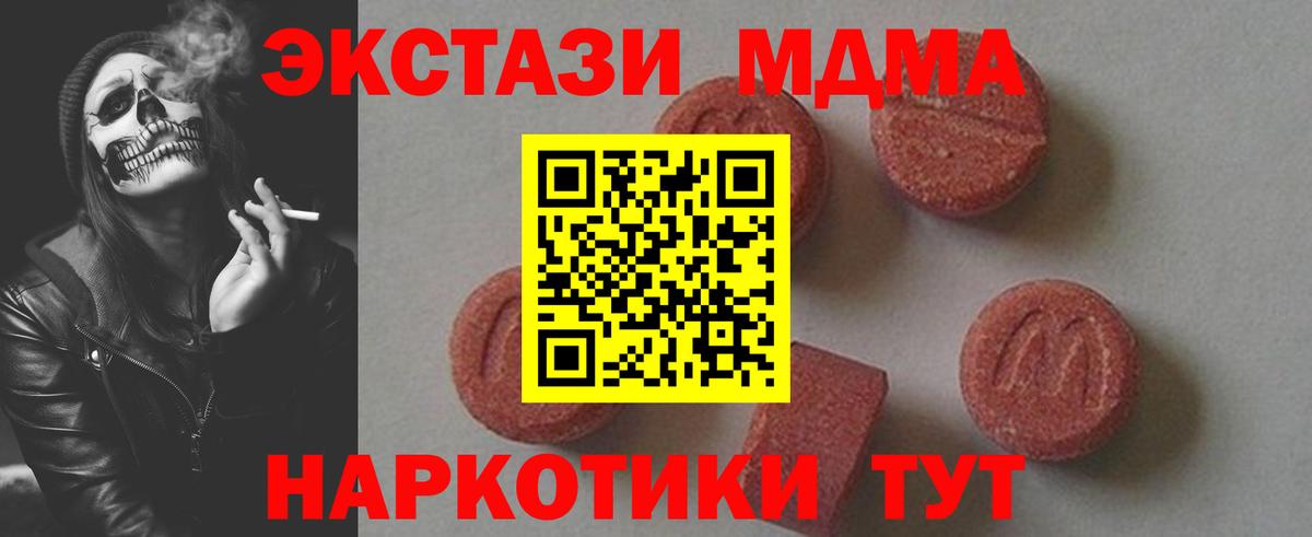 MDMA  MDMA кристаллы  Вход с VPN  MDMA молли  Советская Гавань 