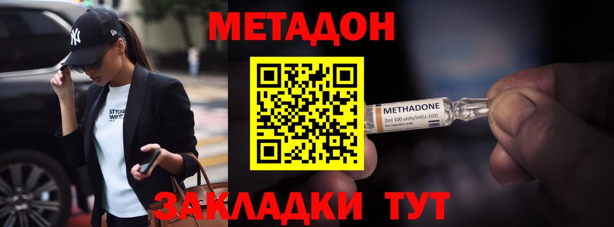 Метадон белоснежный Советская Гавань